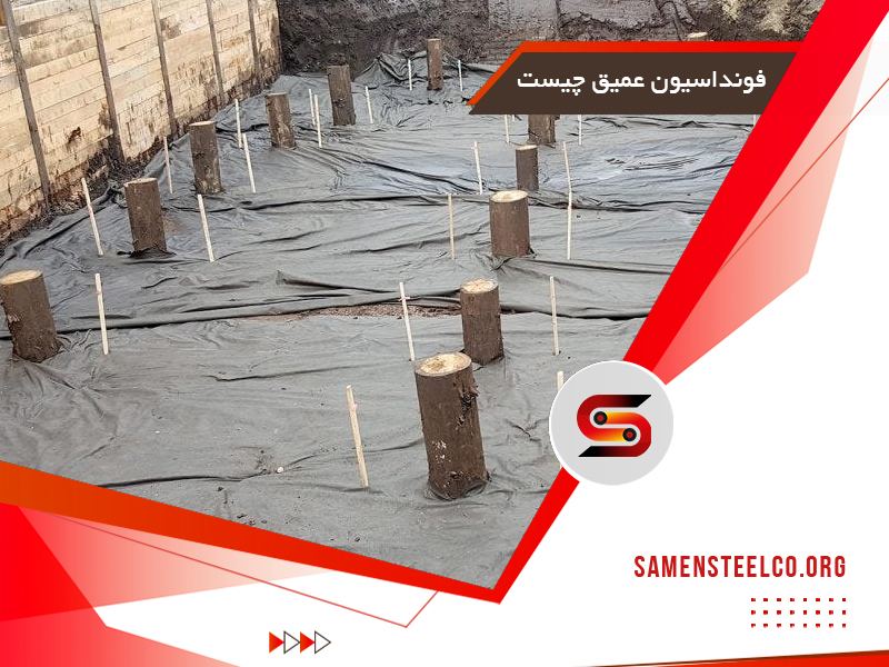 فونداسیون عمیق
