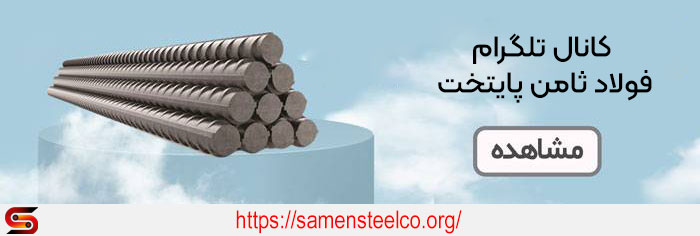 کانال  تلگرام فولاد ثامن