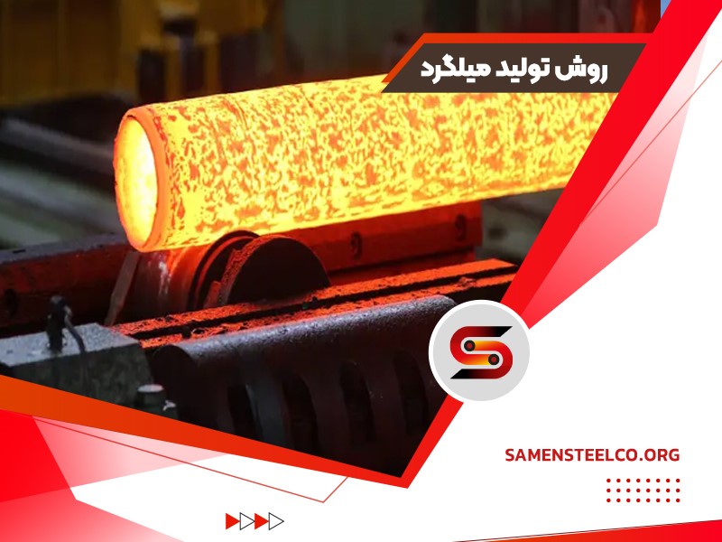 مراحل تولید میلگرد
