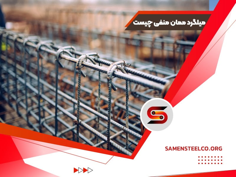 میلگرد ممان منفی