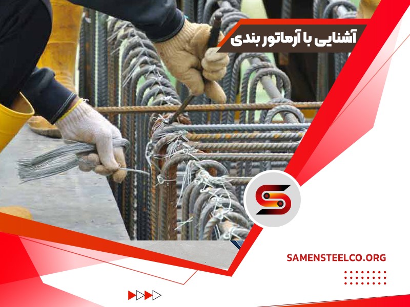 ارماتور چیست